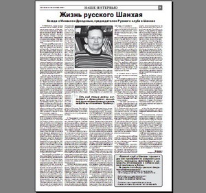 "Жизнь русского Шанхая" (Газета "Единение" №39, 2 октября 2009 г.) "Жизнь русского Шанхая" (Газета "Единение" №39, 2 октября 2009 г.)