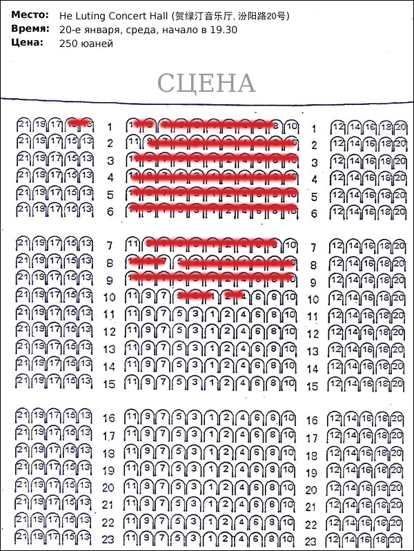 Схема зала / Концерт Бориса Гребенщикова в Шанхае
