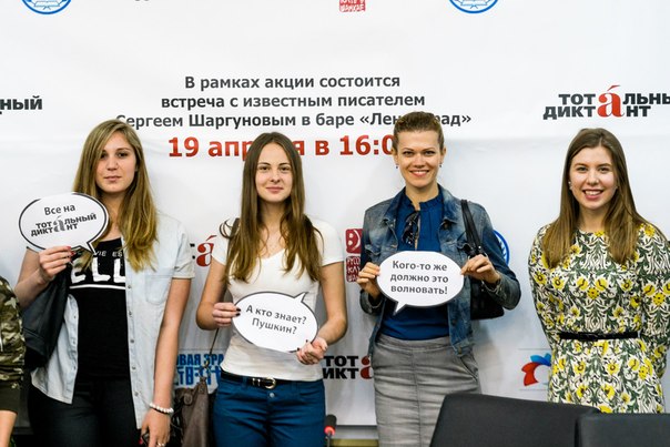 Близится «Тотальный диктант-2016»!