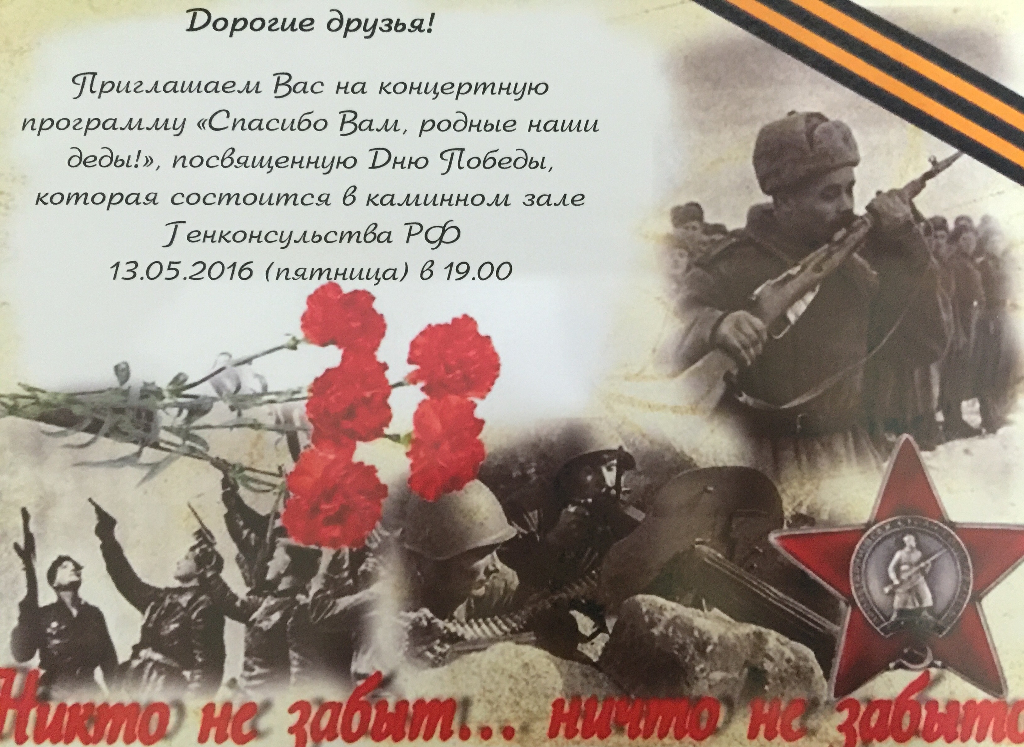 Концерт «Спасибо Вам, родные наши деды»