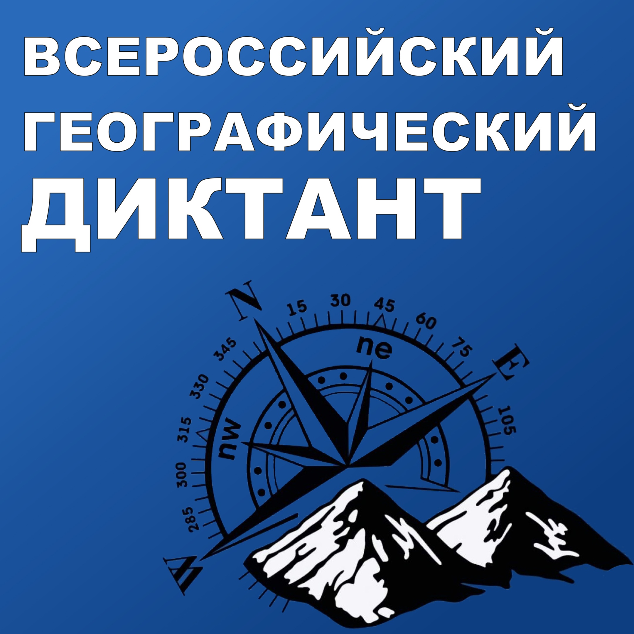 27.X.2019: «Географический диктант» в Шанхае